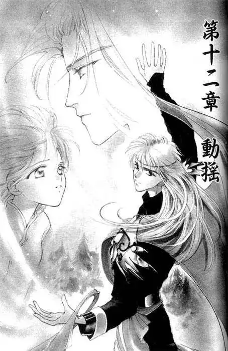 Unjou Roukaku Kidan Chapter 12 1